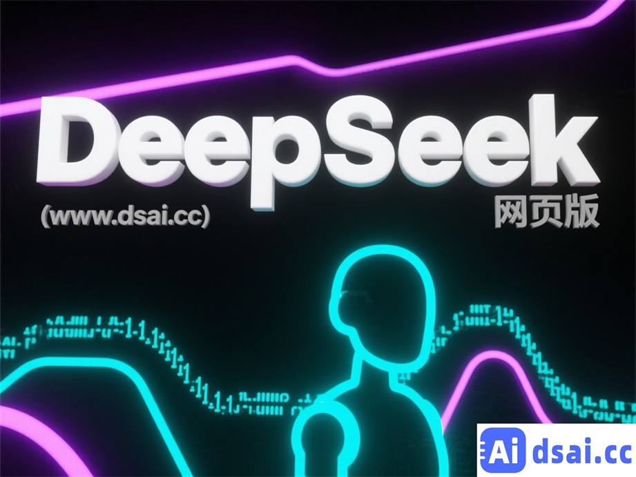 DeepSeek 多模态生成教程