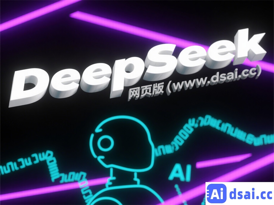 DeepSeek图片生成